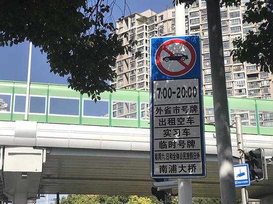 2020年10月31日上午10点左右,上海中山南路西藏路口的限行牌被覆盖,显示为新的时间。