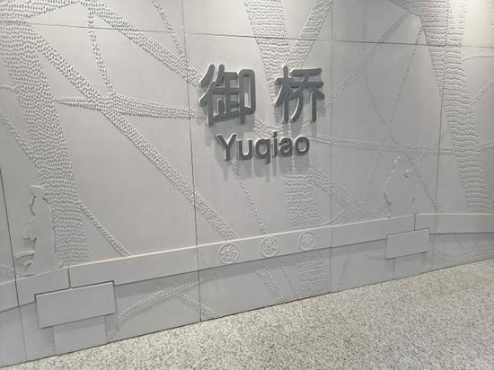 御桥站站名墙。上海地铁 图
