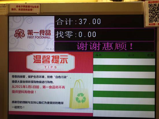 第一食品收银台显示屏提示
