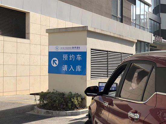 新华医院停车场库已引入“上海停车”APP、小程序。