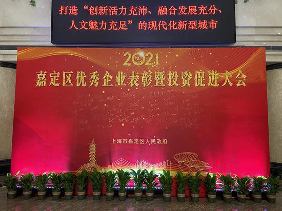 3月3日,嘉定区召开2021投资促进大会。 澎湃新闻记者 陈悦 图