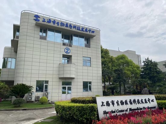 上海市生物医药科技发展中心。 叶宇摄