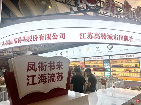主宾省江苏展区“凤衔书来,江海流苏”。施晨露摄