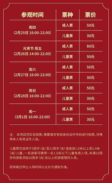 图说:凭票入园时间及售票安排