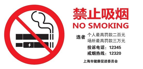 通用禁烟标识(横版)