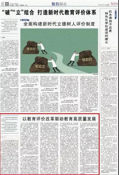 王平近日在《中国青年报》刊发解读文章《以教育评价改革驱动教育高质量发展》。微信公众号“微言教育”图