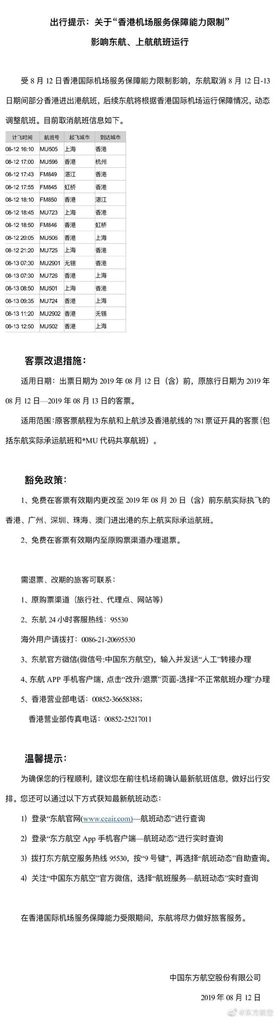 目前,东方航空取消的航班。图片来源:@东方航空 微博