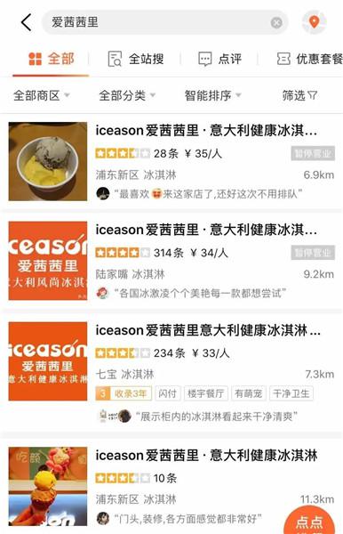 图说:某点评网站上,爱茜茜里大量门店显示歇业来源/网络截图(下同)