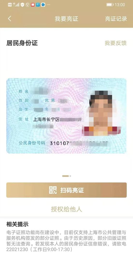 长三角地区身份证等总共21类电子证照已实现共享互认_新浪上海_新浪网