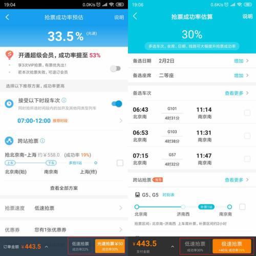 携程和去哪儿将正常按钮用黑色隐藏,将加价按钮突出。