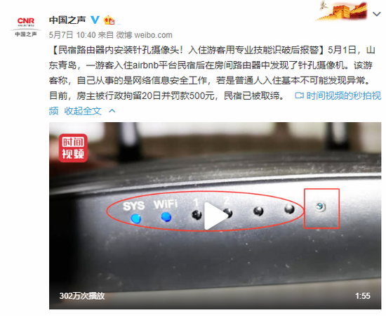 微博截图