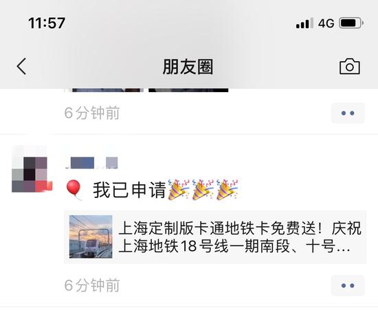 有网友发朋友圈称已申请免费地铁卡。 网友供图