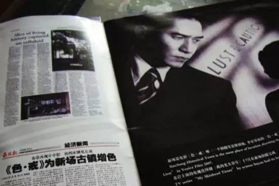 《色戒》有关的杂志