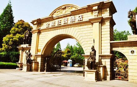 金庭庄园