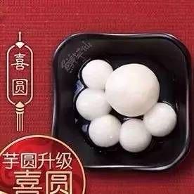 喜圆