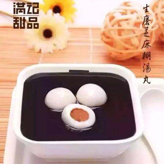 生磨芝麻糊汤丸