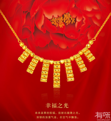 金饰