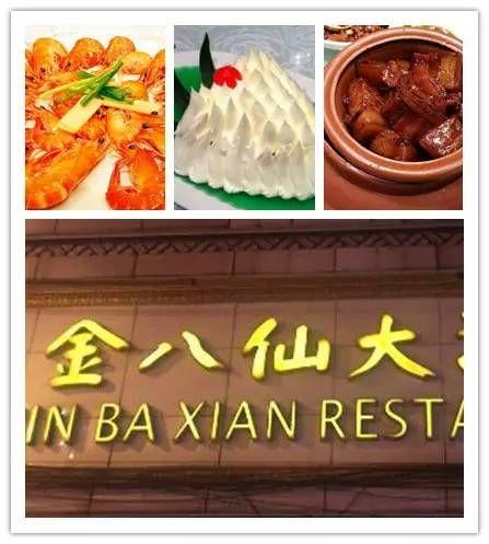 金八仙