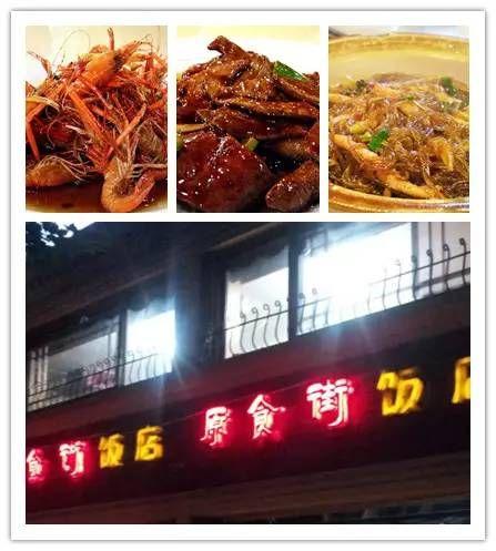 原食街