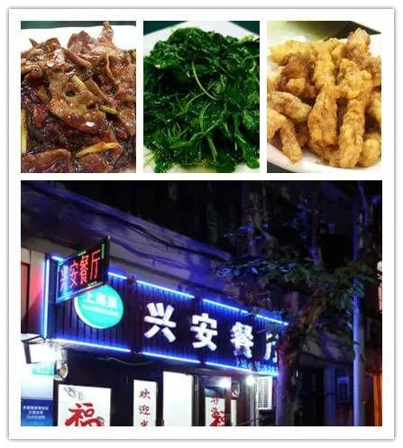 兴安餐厅