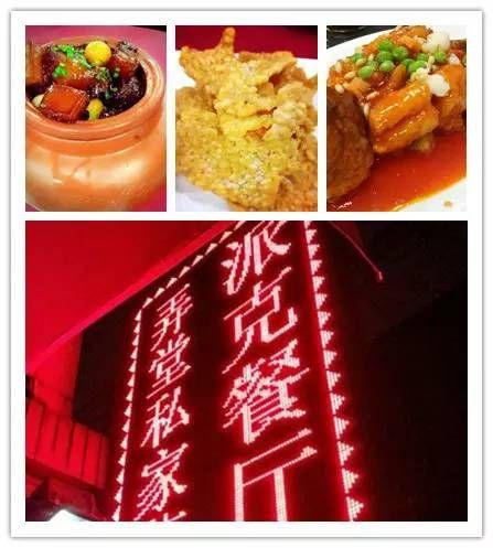 派克餐厅