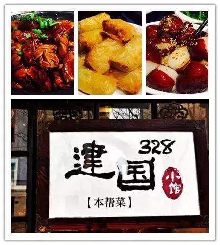 建国328小馆