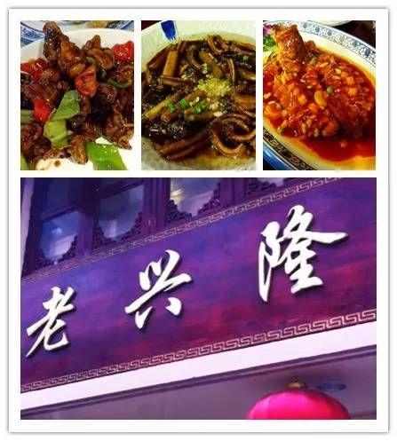 老兴隆餐厅