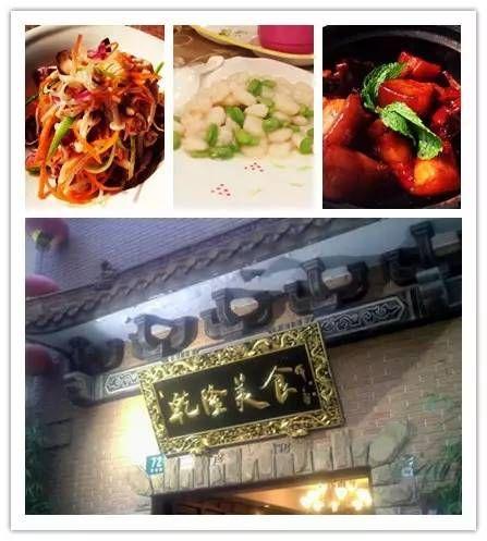 乾隆美食