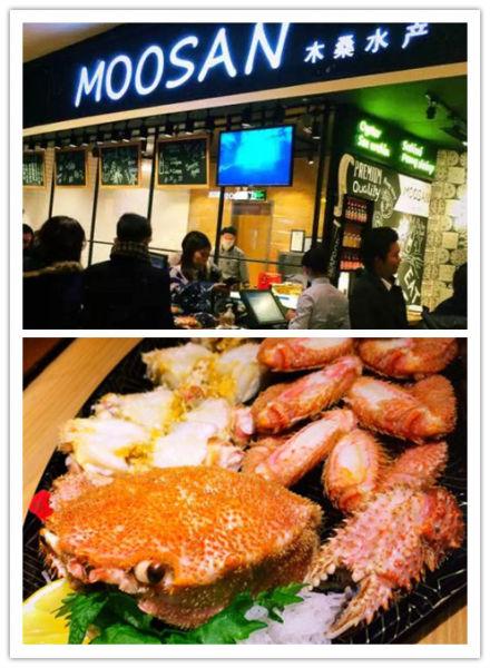 Moosan 木桑水产