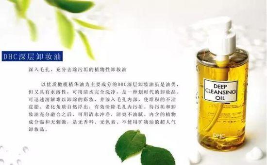 DHC卸妆油