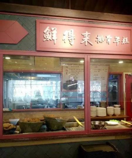 鲜得来