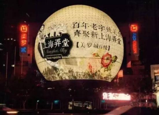 美罗城上海弄堂