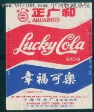 正广和幸福可乐