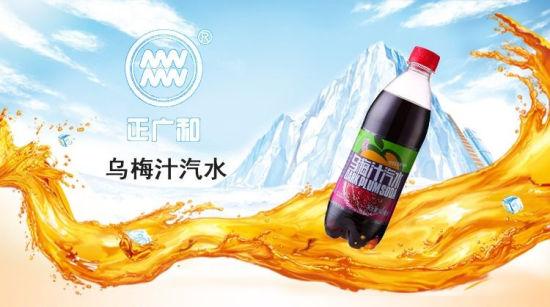 乌梅汁汽水