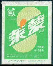 莱蒙汽水
