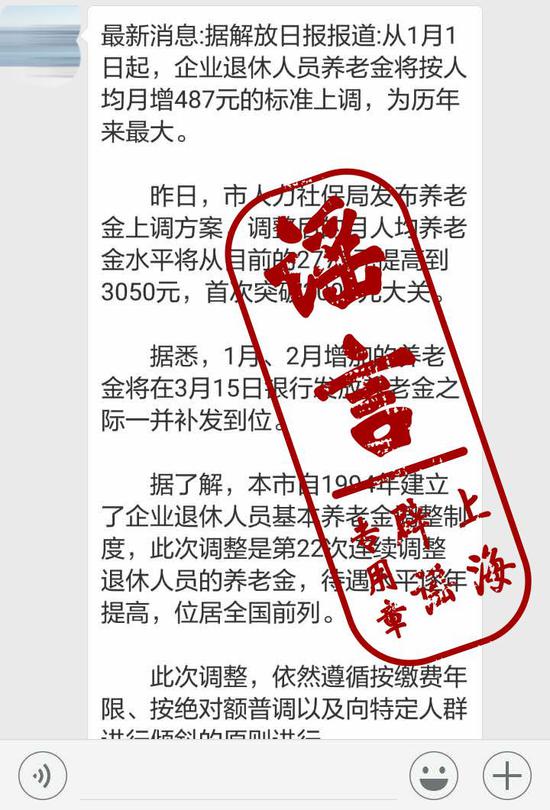 谣言截图