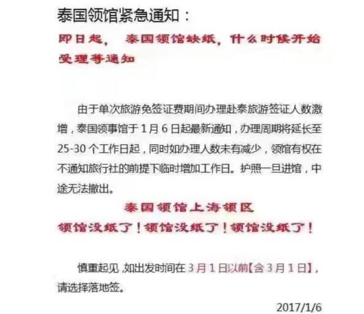 泰国驻上海总领事馆回应缺纸传闻:不延长签证