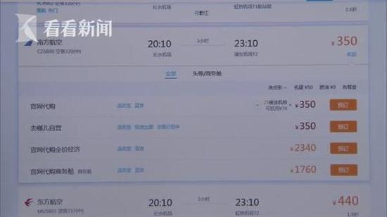 市民去哪儿网上买机票 到机场被告知航班已取