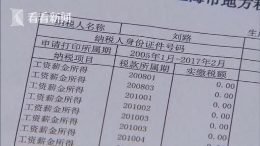 上个月,家住黄浦区的刘路在申请廉租房时,被告知名下竟然有一笔她并不知道的工资收入。