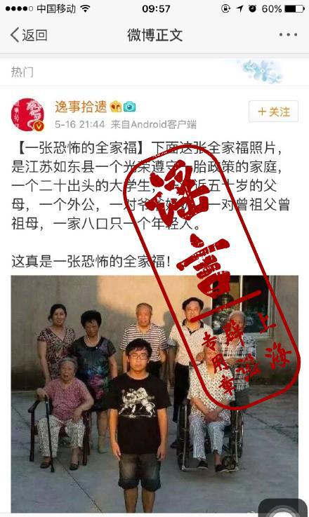 谣言截图