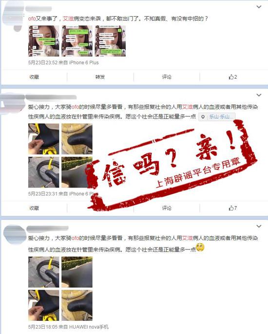 官方回应共享单车坐垫上现艾滋针传闻系谣言