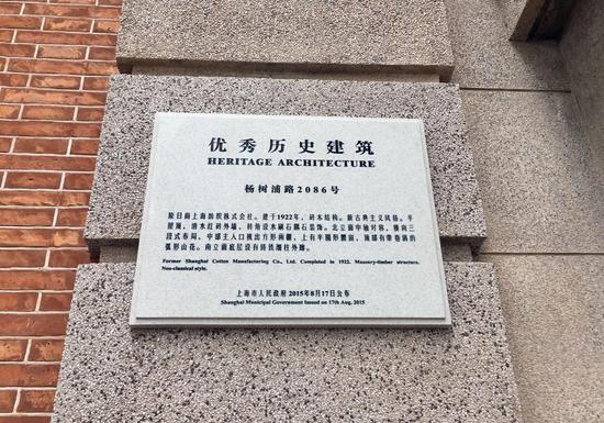 上海市第五批优秀历史建筑正式揭牌(附全名单