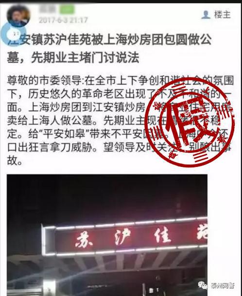 上海人到泰兴买房放骨灰盒系谣言 9名造谣者被