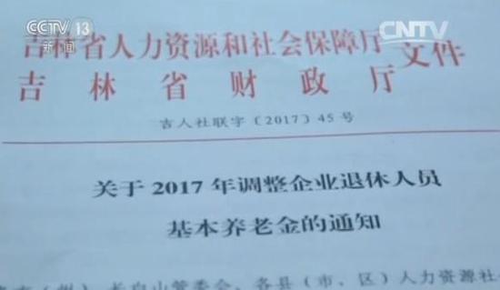 吉林省今年的基本养老金调整方案具有三个特点:同步调整,基本一致,统一部署。