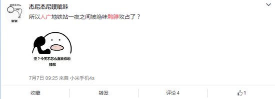 微博截图