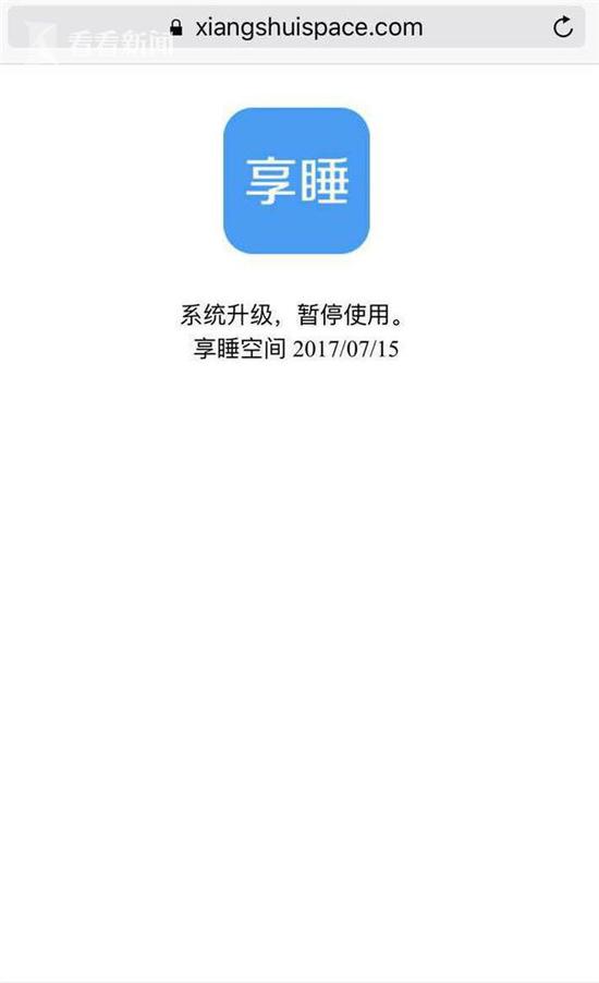 “享睡空间”官网截图 “享睡空间”官网截图