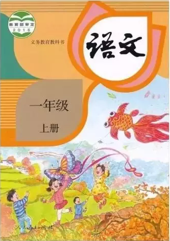 全国版的小一语文书
