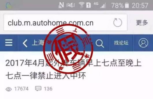 　　传言的版本还不止这一个。有网友贴出另一版本的限行“小道消息”：