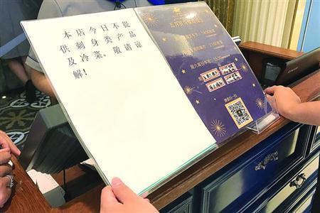 昨日,五月罗马月星环球港店已将刺身类产品、冷菜等食品暂时下线。 /晨报记者 张佳琪