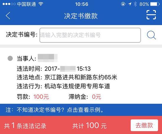 上海交警APP开通扫码缴罚款 未来或支持支付宝 微信 